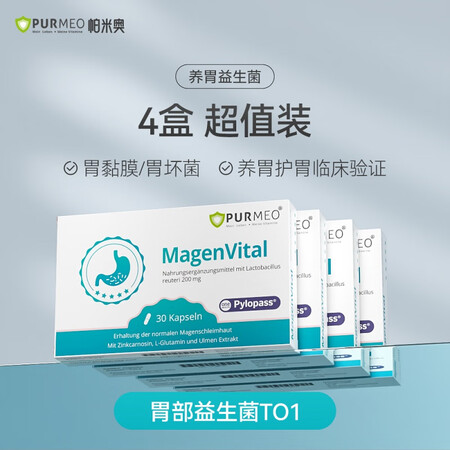 purmeo【保税仓直发】德国进口帕米奥养胃益生菌粉pylo...