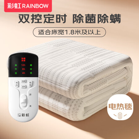 彩虹双人自动断电除菌除螨双温双控定时棉料电热毯电褥子2.0*...