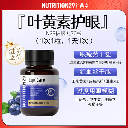 N29护眼叶黄素成人叶黄素胶囊进口保护眼睛视力蓝莓护眼保健品...