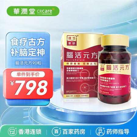 汉方新研 脑活元方补脑古方激活脑细胞养护脑部防脑退化因子90...
