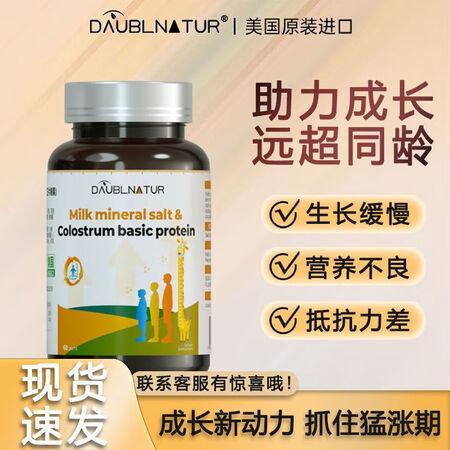 绿力幸美国原装进口乳矿物盐初乳碱性蛋白赖氨酸成长钙儿童青少年