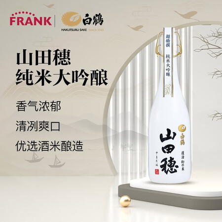 白鹤 清酒 纯米大吟酿 微辛口日本清酒洋酒 山田穗 720m...