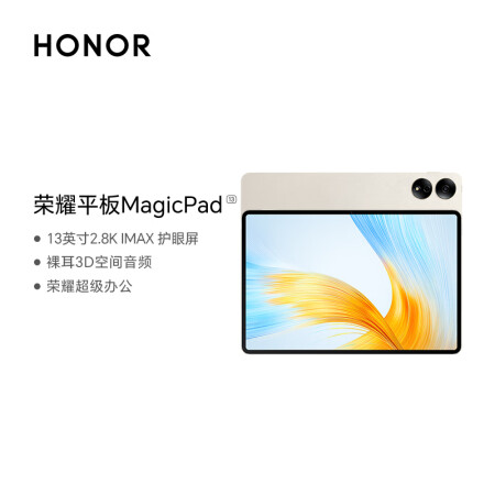 荣耀平板MagicPad 12GB+256GB/月色/13英寸/144Hz高刷护眼/2.8K超清/8扬声器/移动办公影音娱乐平板/WIFI