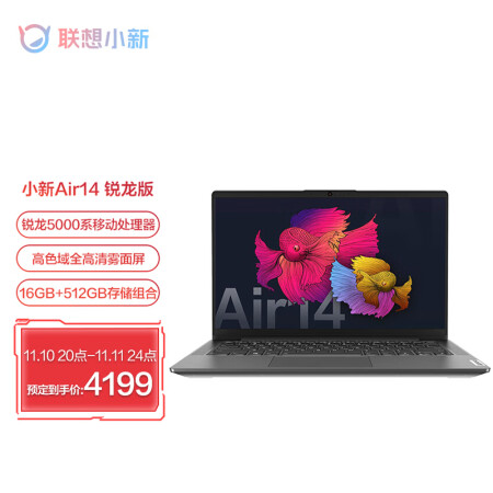 联想小新Air14锐龙版轻薄本 14英寸全面屏办公笔记本电脑(6核12线程R5-5500U 16G 512G 高色域