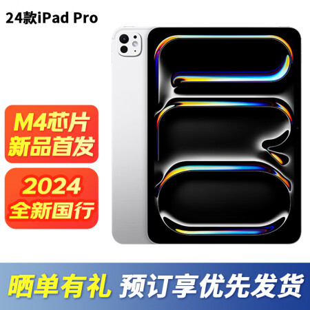 苹果（Apple）iPad Pro 11英寸  M4芯片 2...