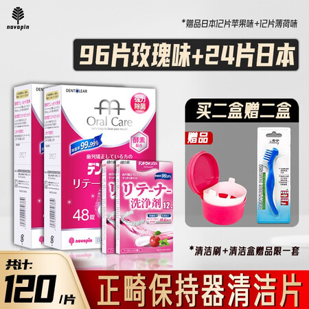 novopin日本正畸清洁片保持器牙套清洗液泡腾片隐形牙套清...
