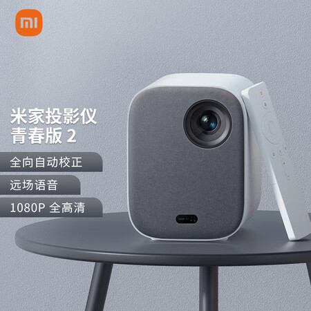%title插图%num 米家投影仪青春版2 家用投影仪 投影机 家庭影院 小米(功能升级 侧投校正 开机自动对焦 杜比音响)