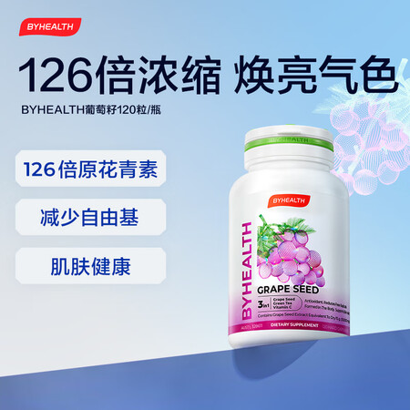BYHEALTH汤臣倍健海外版 葡萄籽精华胶囊120粒/瓶 ...