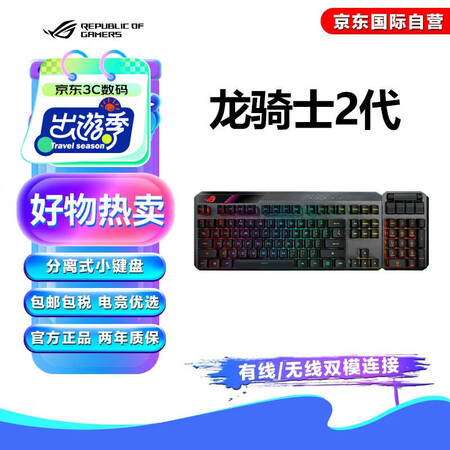 ROG龙骑士2代 光轴红轴机械键盘 游戏键盘 有线无线双模键...
