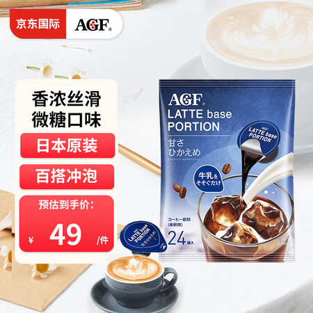 AGF浓缩液体胶囊速溶冰咖啡 杯装浓浆咖啡液  微糖18*2...