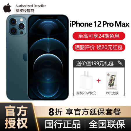 Apple Iphone 12 Pro Max 支持移动联通电信5g 双卡双待手机海蓝色256g 官网标配 图片价格品牌报价 京东