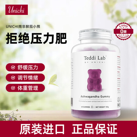 Unichi南非醉茄小熊软糖降皮质醇0零糖低脂拒绝压力肥舒缓...