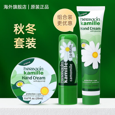 贺本清（Herbacin）小甘菊护手霜女男士滋润唇膏保湿补水...