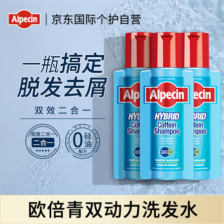 Alpecin欧倍青双动力去屑防掉发舒缓头皮滋养发根洗发水2...