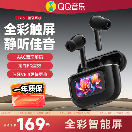 QQ音乐无线蓝牙耳机全彩智能主动降噪蓝牙5.4低延迟游戏ET...