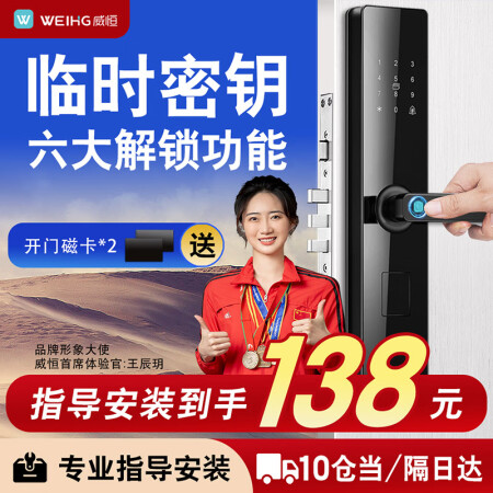 威恒 指纹锁密码锁智能门锁电子锁家用防盗门 c级锁芯智能门防...