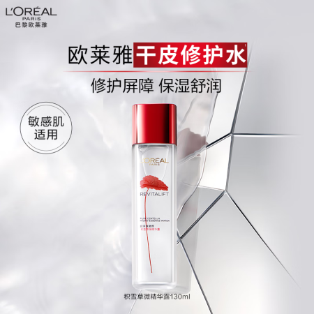 欧莱雅复颜积雪草微精华露130ml补水保湿紧致爽肤水护肤品生...