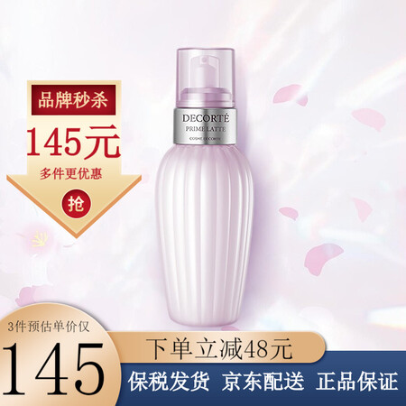 日本黛珂Cosme Decorte牛油果乳液补水保湿提亮改善...