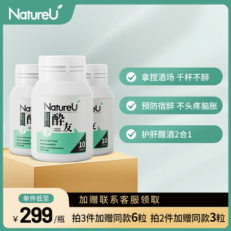 NatureU醉友酒前防醉酒后护肝厚朴酚提取物高浓度姜黄素酒...