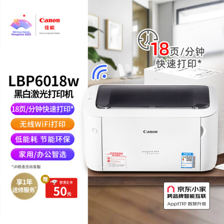 
                                        
                                                                                佳能（Canon）LBP6018w A4幅面无线黑白激光单功能打印机（快速打印/节能环保  家用/商用）                
