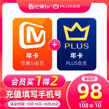 【买一赠一】芒果TV会员12个月年卡+京东Plus年卡