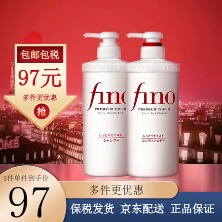 【自营仓发货】Fino芬浓洗护套装精华洗发水护发素染烫修复改...