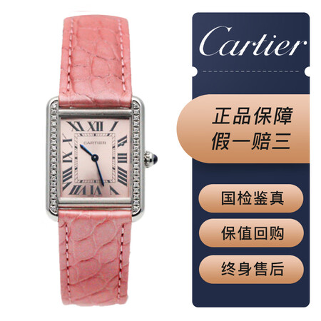 二手95新】卡地亚女表坦克系列W5200000小号坦克31x24mm石英后镶钻休闲时尚奢侈品腕表【粉盘皮带】W5200000 后镶钻【图片价格品牌报价】-京东