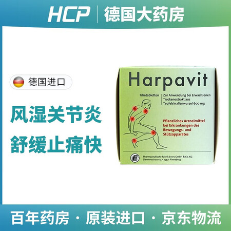 德国进口爱活Gallith魔鬼爪风湿灵胶囊heel风湿性关节...