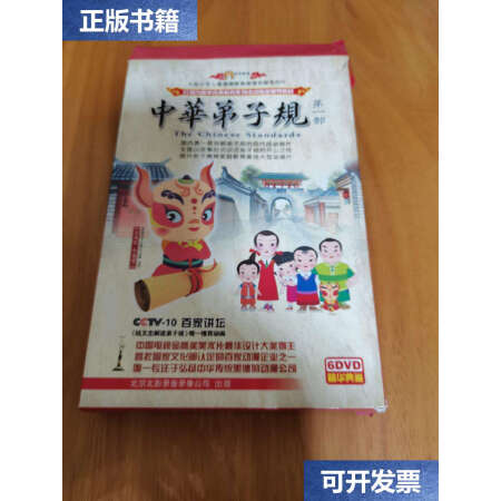 二手9成新中华弟子规部6张光盘详情如图避免争议北京妙音动漫艺
