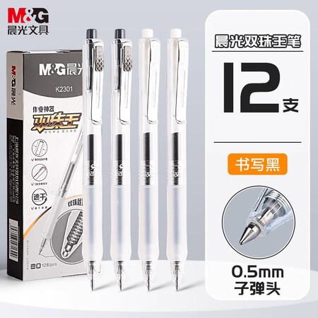 晨光(M&G)文具 按动0.5mm黑色中性笔 作业神器速干双...