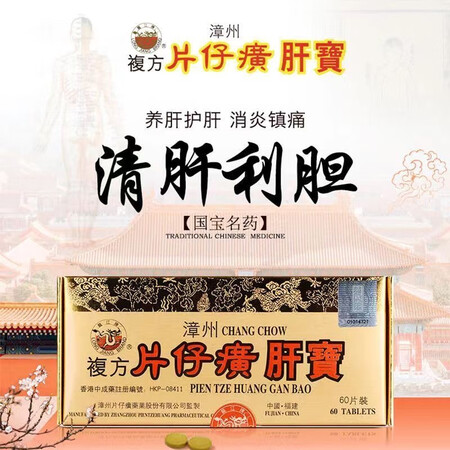 【官网验证】港版原装漳州片仔癀肝宝 进口龙江牌复方片仔黄胶囊...