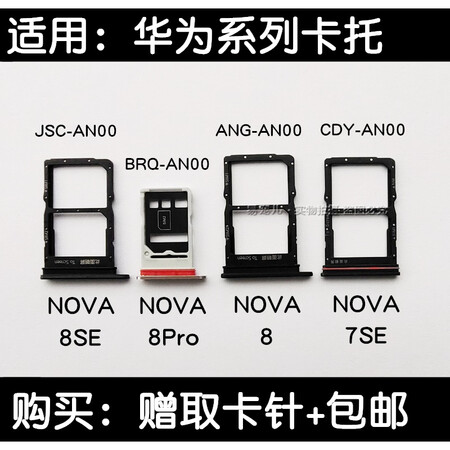 华为nova8卡托nova8pro卡座nova8se卡套nova7se卡托卡套nova8卡槽