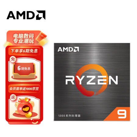 AMD锐龙9 5900X 处理器】AMD 锐龙9 5900X 处理器(r9)7nm 12核24线程3.7 