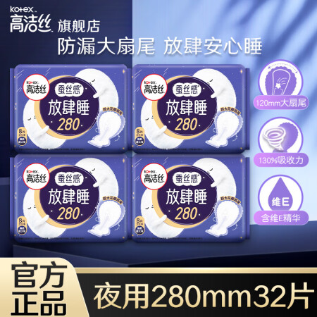高洁丝（Kotex）卫生巾奢爽臻选极薄透气姨妈巾女生经期护理...