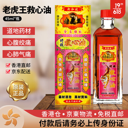 香港直邮 老虎王 千里追风油 颈腰椎通关活络油 舒筋活络活络...