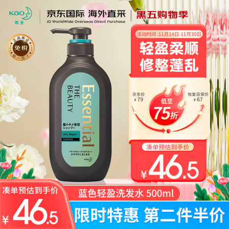 花王（KAO）睡醒不乱洗发水 Essential 无硅油 控...