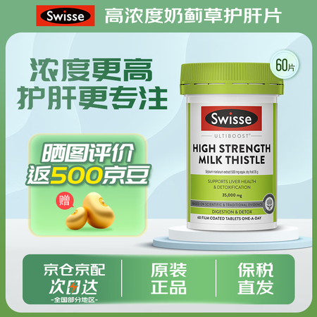 Swisse奶蓟草护肝片加班熬夜养肝解酒 高浓度奶蓟草护肝片...