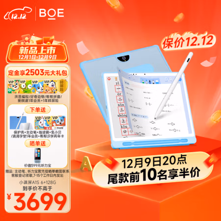 老司机全面解析：京东方BOE小课屏A1S学习机高配就是不一样，一个月体验分享?