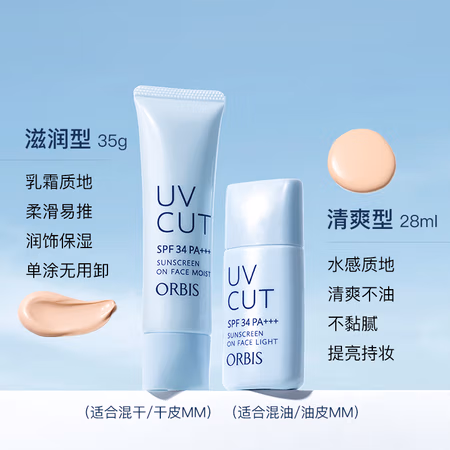 奥蜜思 透研防晒隔离乳  清爽型 28ml
