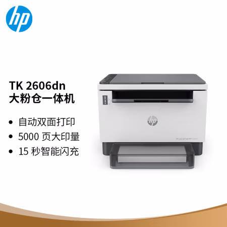 使用后吐槽：惠普Tank 2606dn参数怎么样，使用一个月后悔