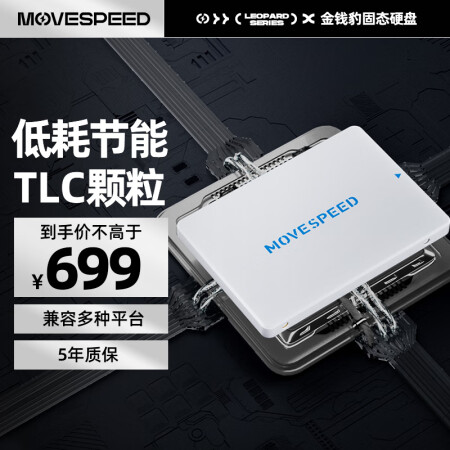 移速（MOVE SPEED）2TB SSD固态硬盘 2.5英...