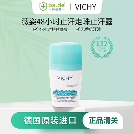 薇姿暂停修改咨询客服 德康丝小时止汗走珠止汗露无香抗汗渍适合...
