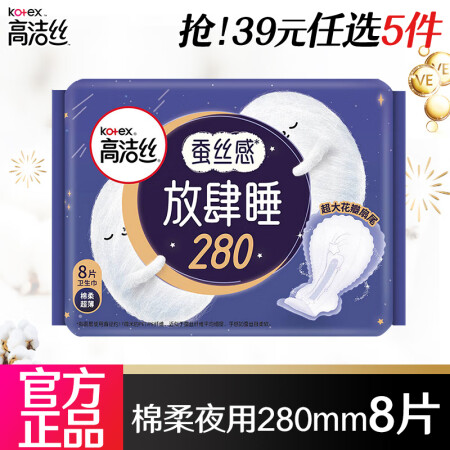 高洁丝（Kotex）卫生巾臻选纯棉0.08极薄日用240丝薄...