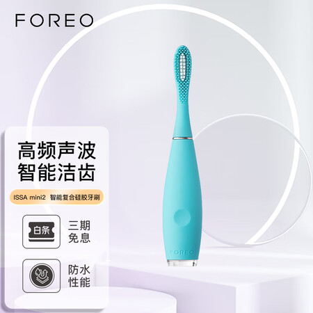 斐珞尔（FOREO）ISSA mini 2 逸萨 2代迷你智...