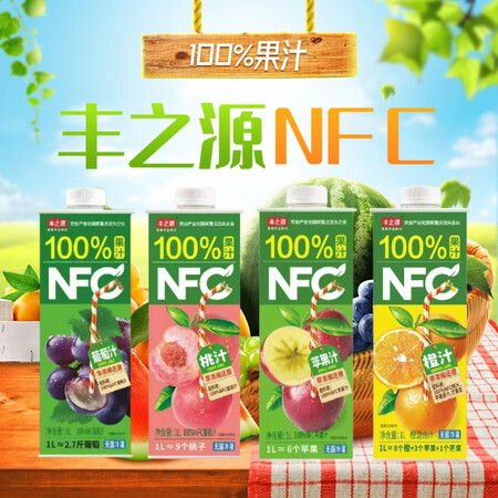 丰之源100%果汁NFC果汁橙子汁葡萄汁1升苹果汁桃枝非浓缩...