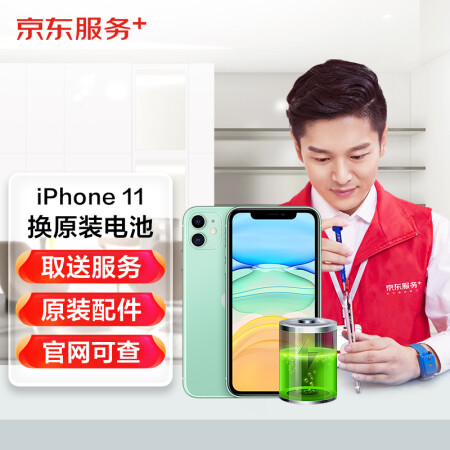 京东服务iPhone11苹果电池换新手机维修【原装电池 免费...