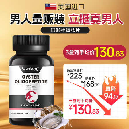Cunkore美国进口玛咖牡蛎片男性补肾壮阳勃起延时增硬助勃...