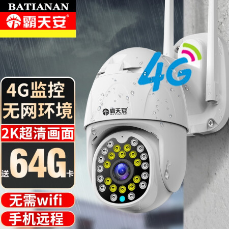 霸天安高清摄像头监控室外防水无线wifi网络监控器家用手机远程360度