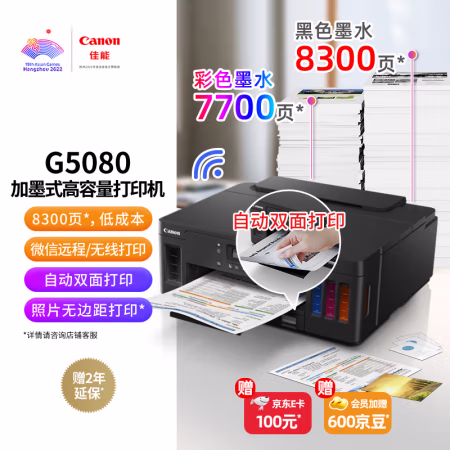 想知道：佳能G5080打印機值得買不，三星期感受告知！是否還行！