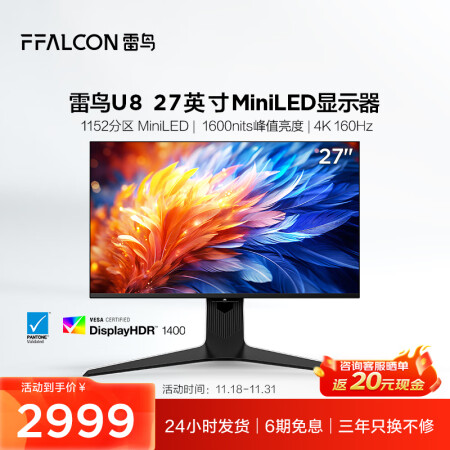 雷鸟（FFALCON）U8 24款 27英寸4K电竞显示器1...